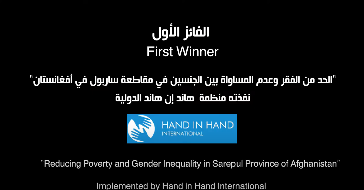 1st Winner 2018 Film Hand in Hand International _ Afghanistan
